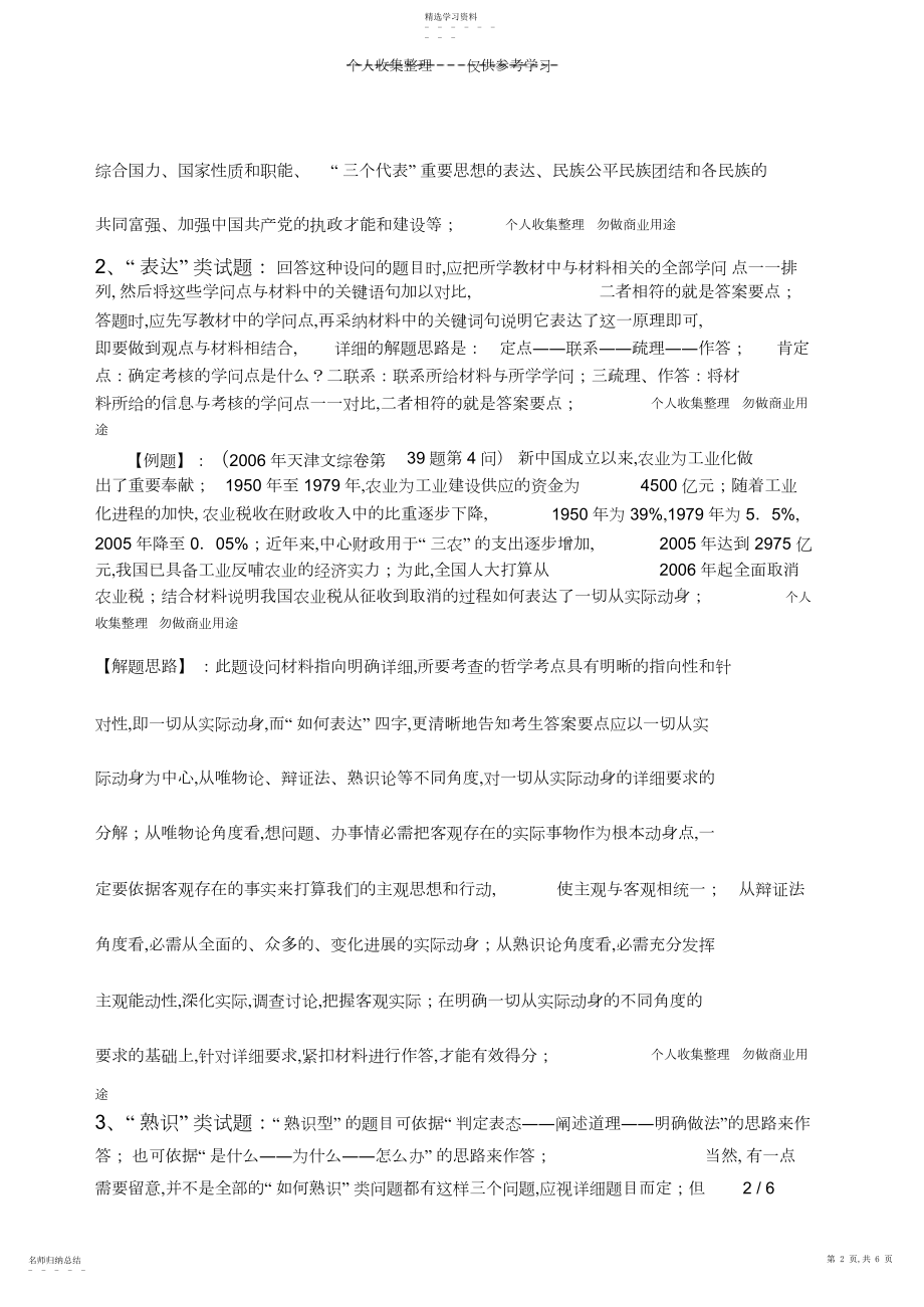 2022年政治高考主观题解题方法 .docx_第2页