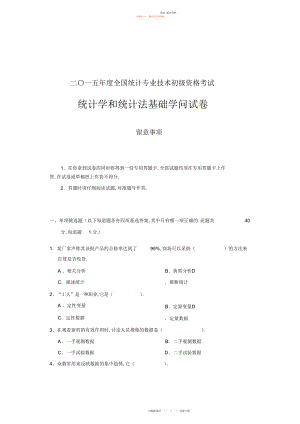 2022年初级统计学和统计法基础知识试卷.docx