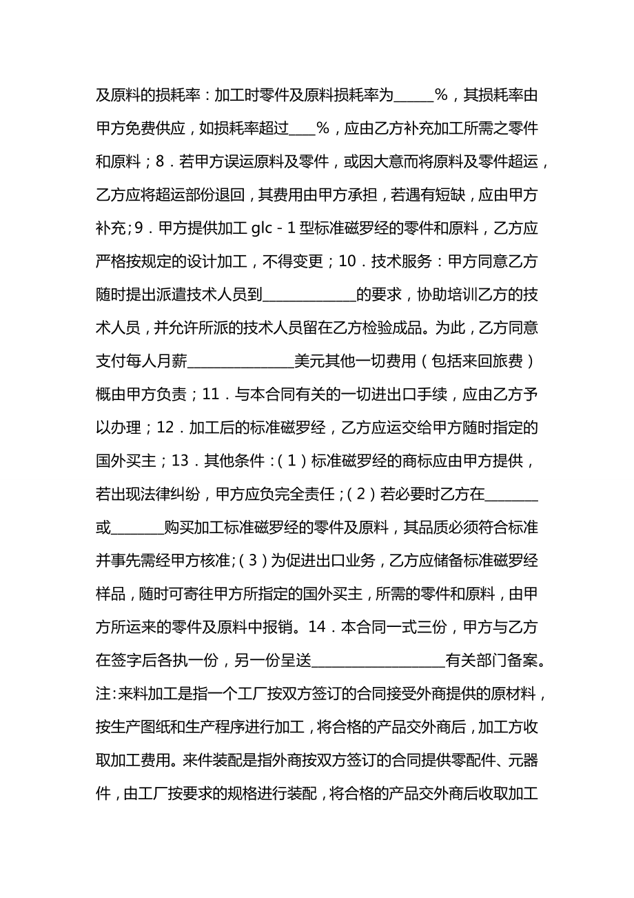 中外来料加工来件装配合同(三).docx_第2页