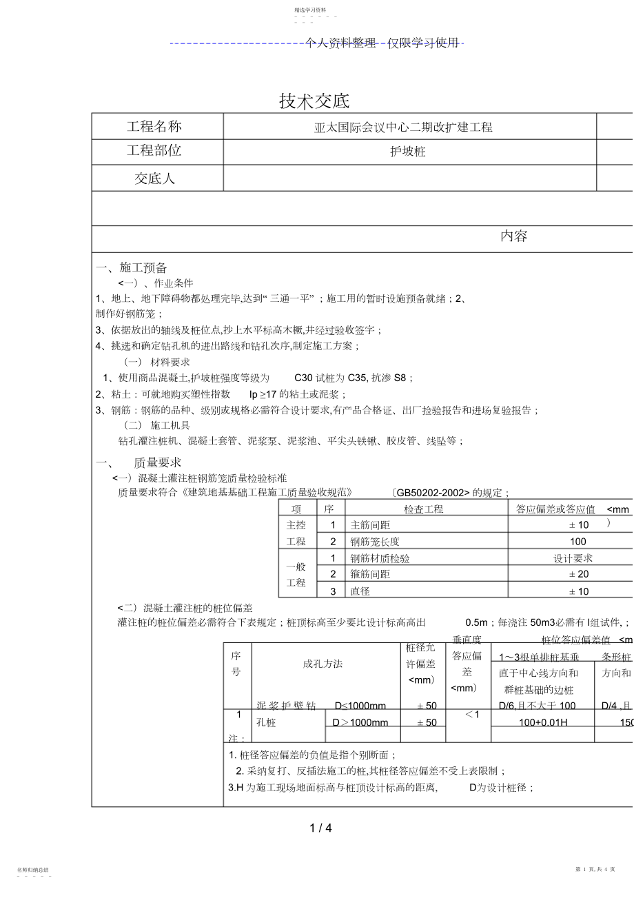 2022年护坡桩技术交底 .docx_第1页