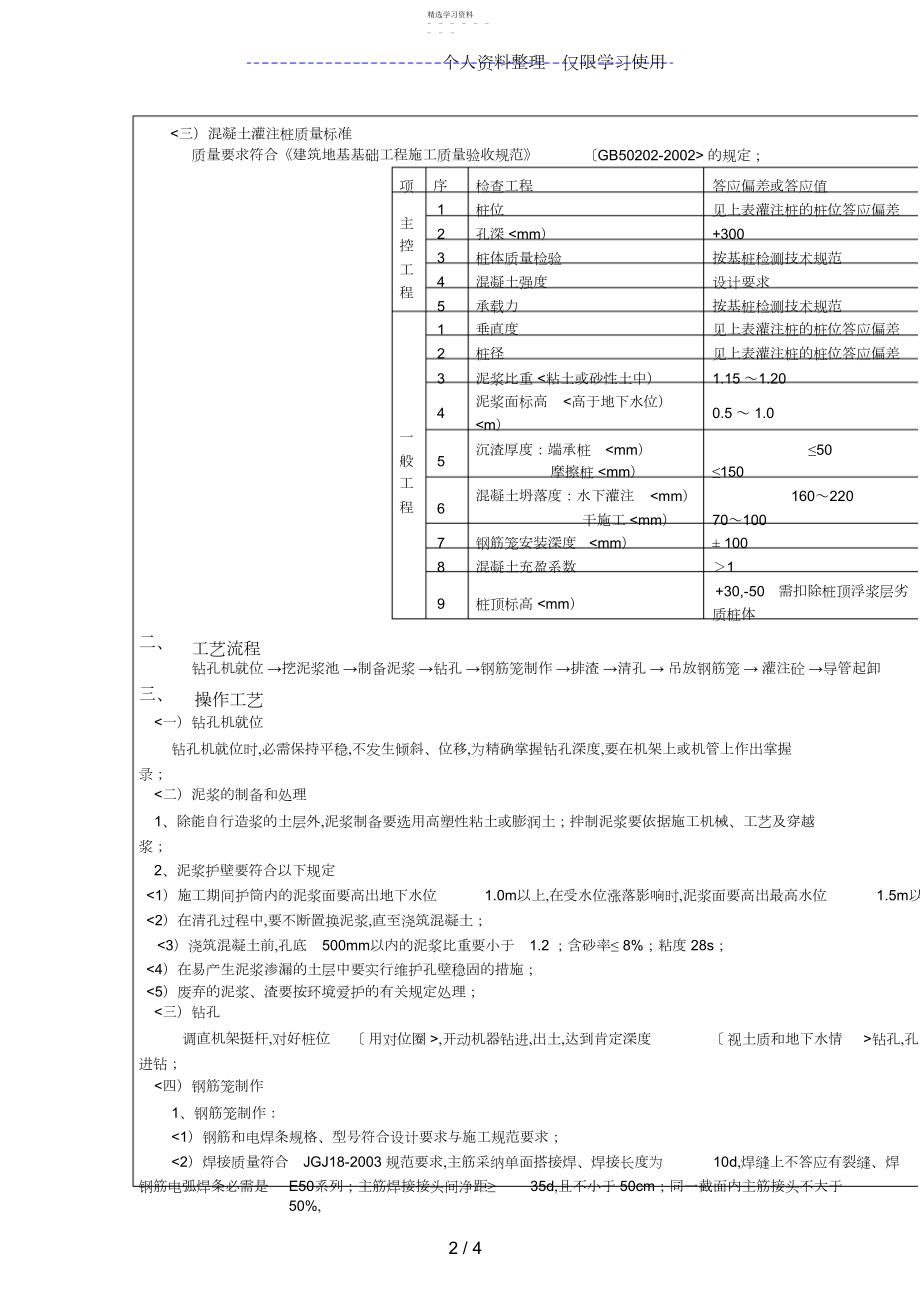 2022年护坡桩技术交底 .docx_第2页