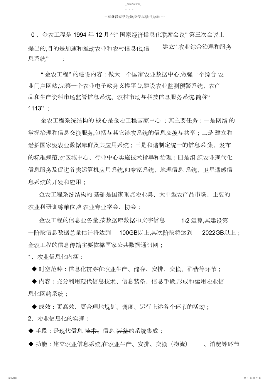 2022年农业信息化案例部分复习资料.docx_第1页