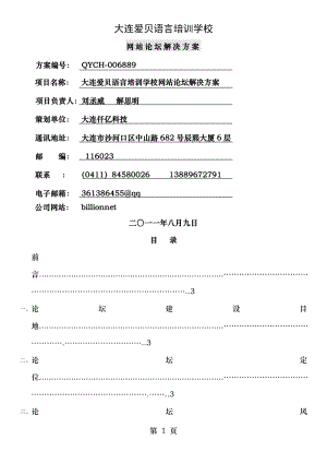 论坛建设方案策划.doc