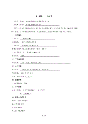 建筑工程施工合同2.doc