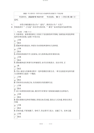 2022年公需科目《科学研究与沟通协调能力提升》考试试卷 .docx