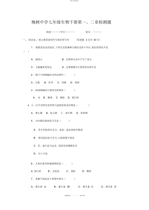 2022年七级生物下册第章检测题 .docx