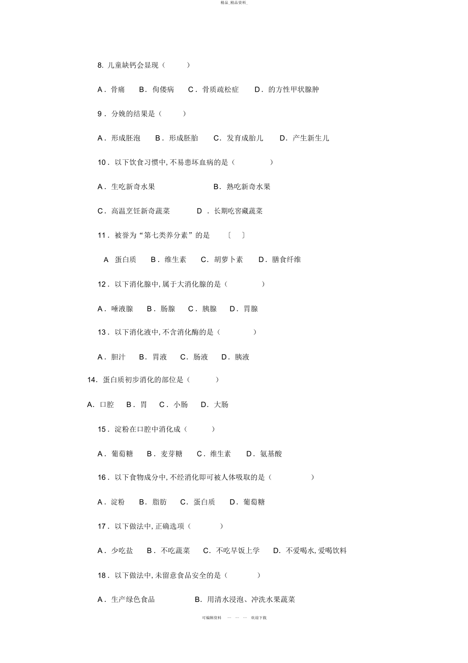 2022年七级生物下册第章检测题 .docx_第2页