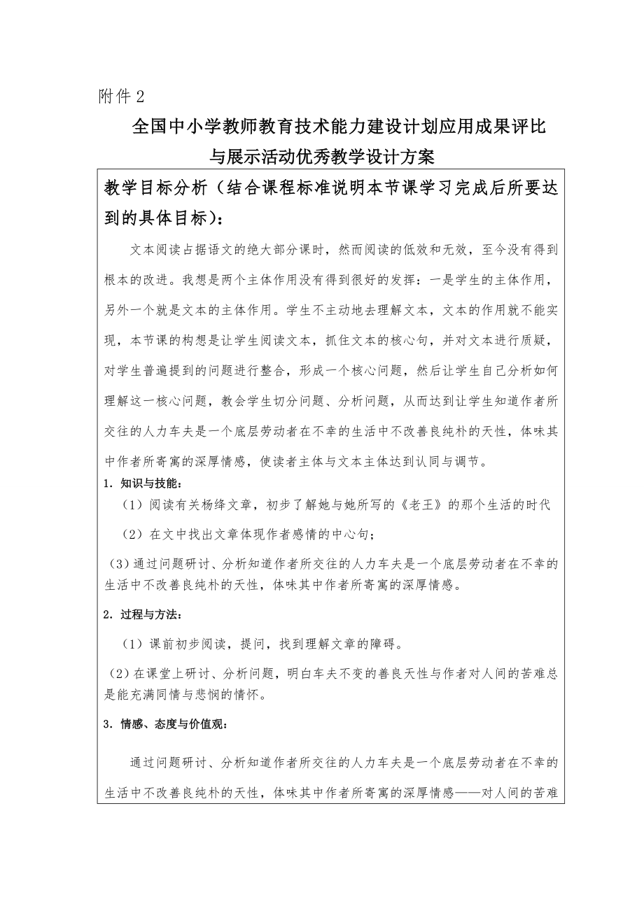 人教版高中语文《老王》设计方案.doc_第1页