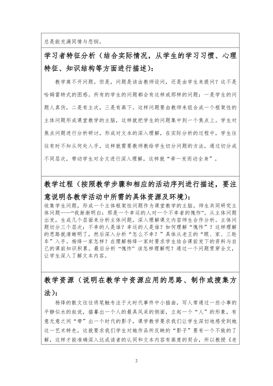 人教版高中语文《老王》设计方案.doc_第2页