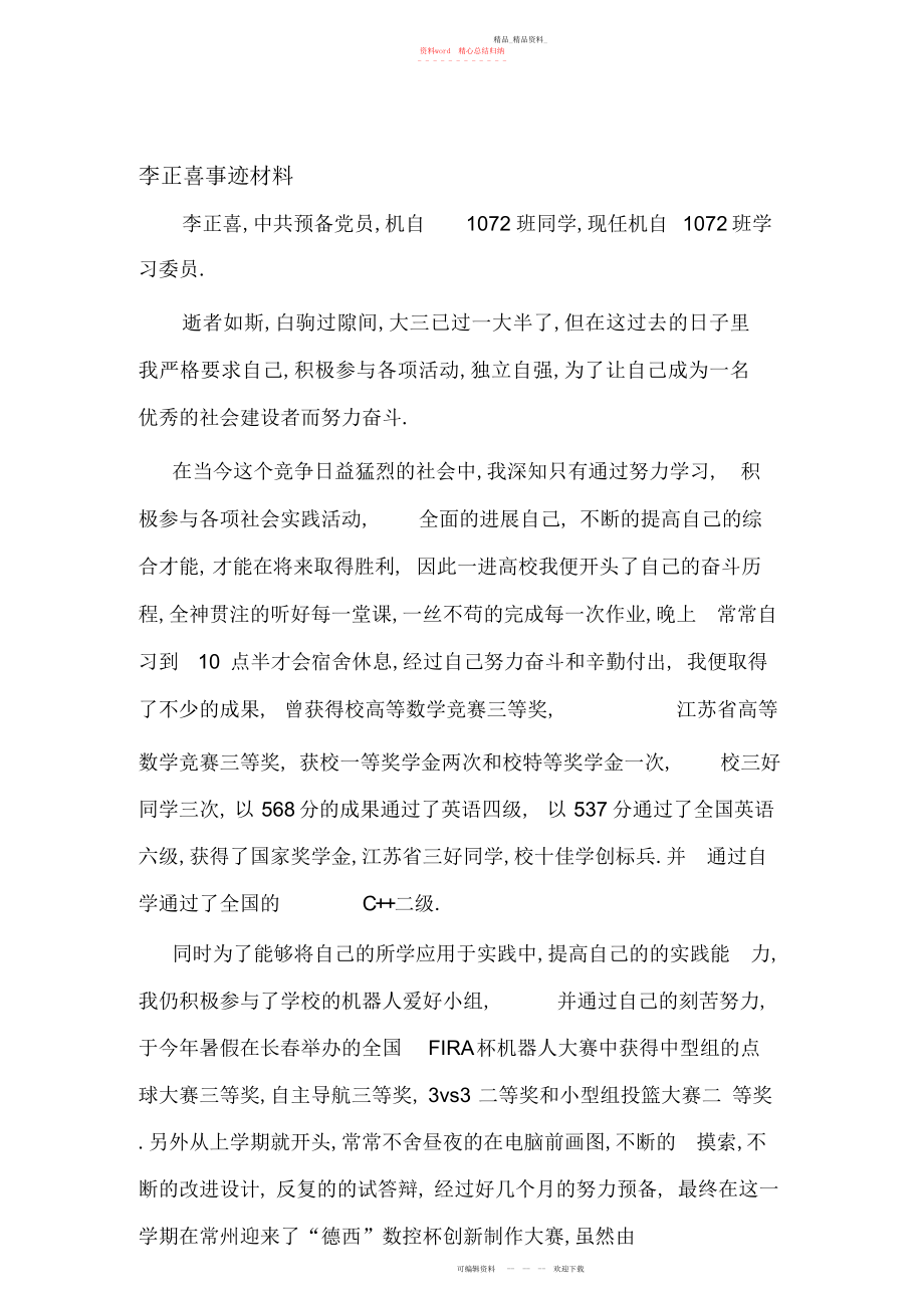 2022年十佳大学生候选人先进事迹材料.docx_第1页