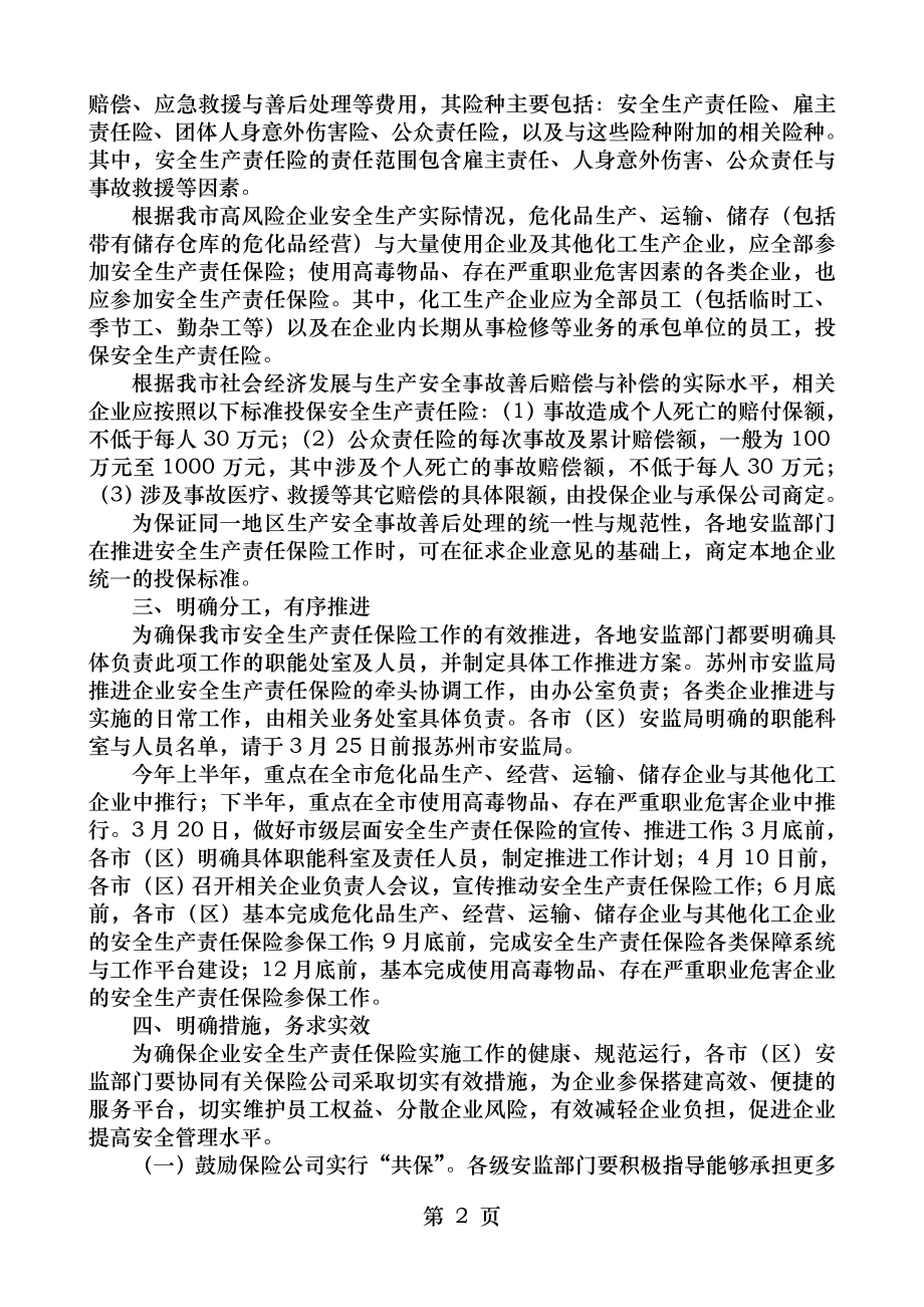 苏州市高风险企业安全生产责任保险推行工作方案.doc_第2页