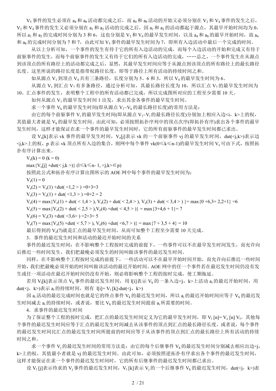 信息系统监理师考试重点难点汇总.doc_第2页