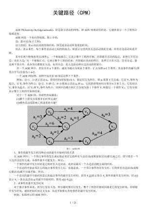 信息系统监理师考试重点难点汇总.doc