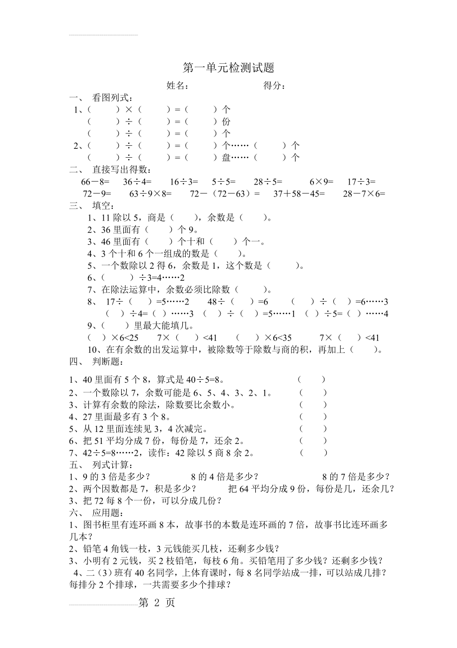 小学数学二年级下册第一单元试题(3页).doc_第2页