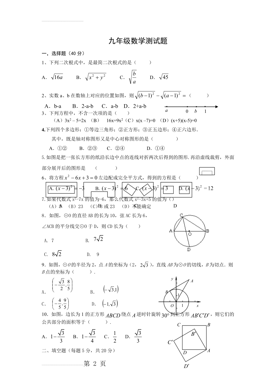 九年级数学测试题(4页).doc_第2页