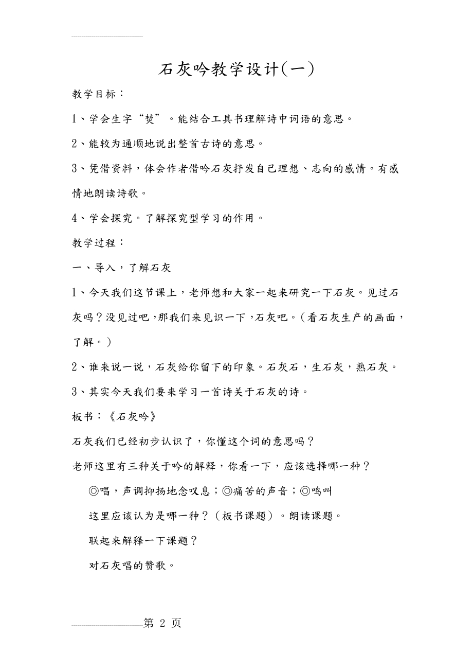 石灰吟教学设计教案(9页).doc_第2页