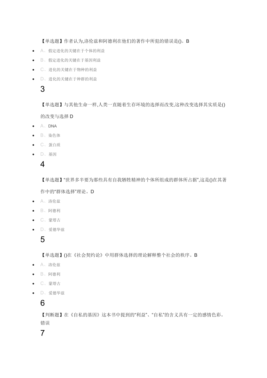 精读《自私的基因》2019.doc_第2页