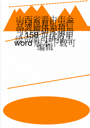 山西省晋中市金谷绿色有机农产品流通体系项目可行性研究报告（158页优秀甲级资质可研报告word版本下载可编辑(155页).doc