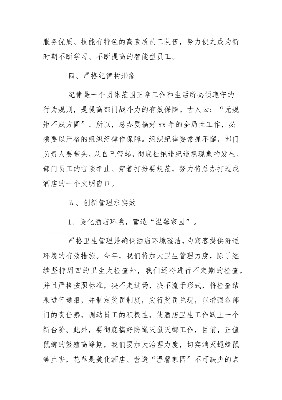 2篇酒店经理年度工作计划范文.docx_第2页