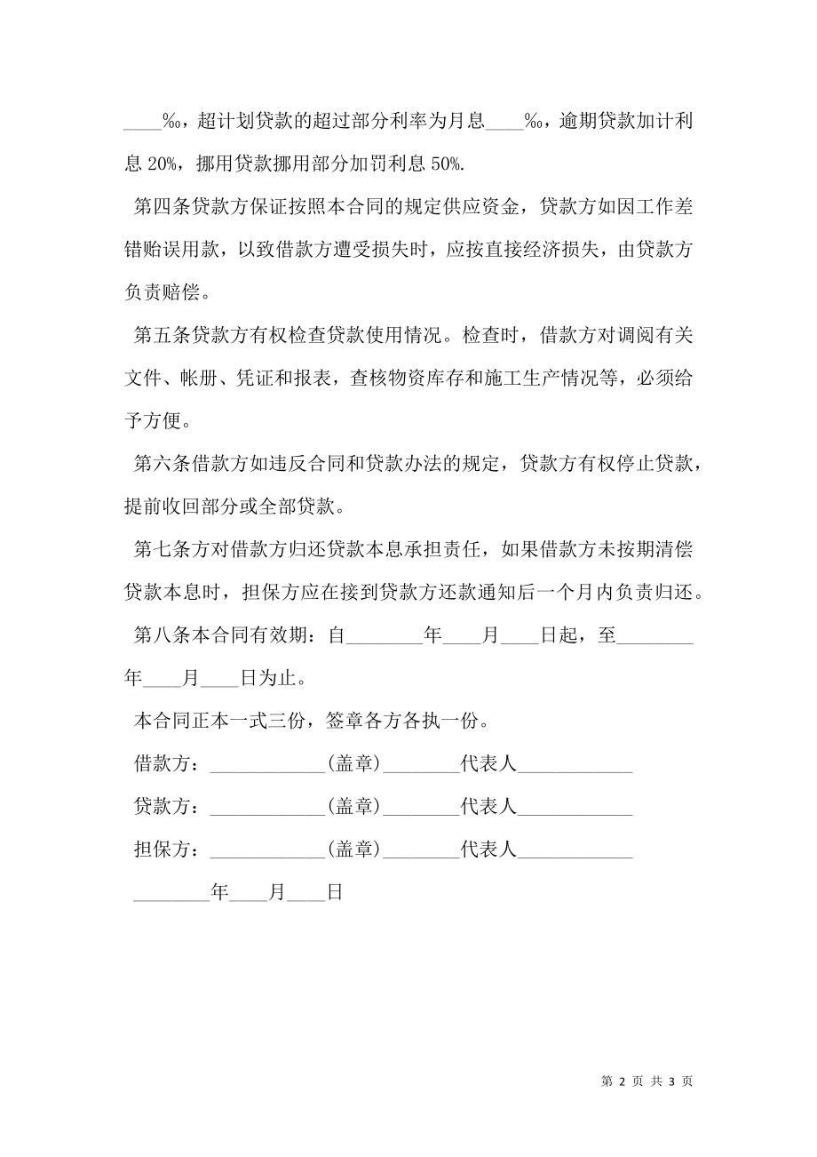 企业向企业借款合同范本.doc_第2页