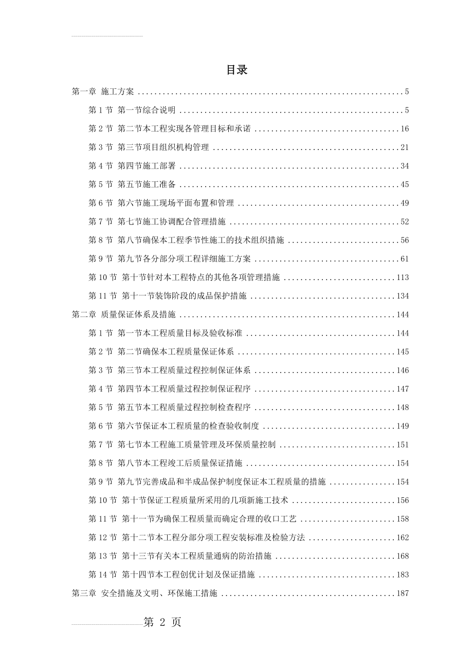 北京某高档小区精装修施工组织设计_(81页).doc_第2页