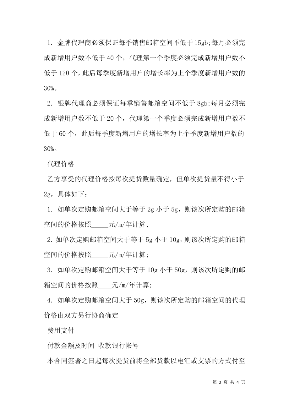 企业邮箱销售代理合同书.doc_第2页