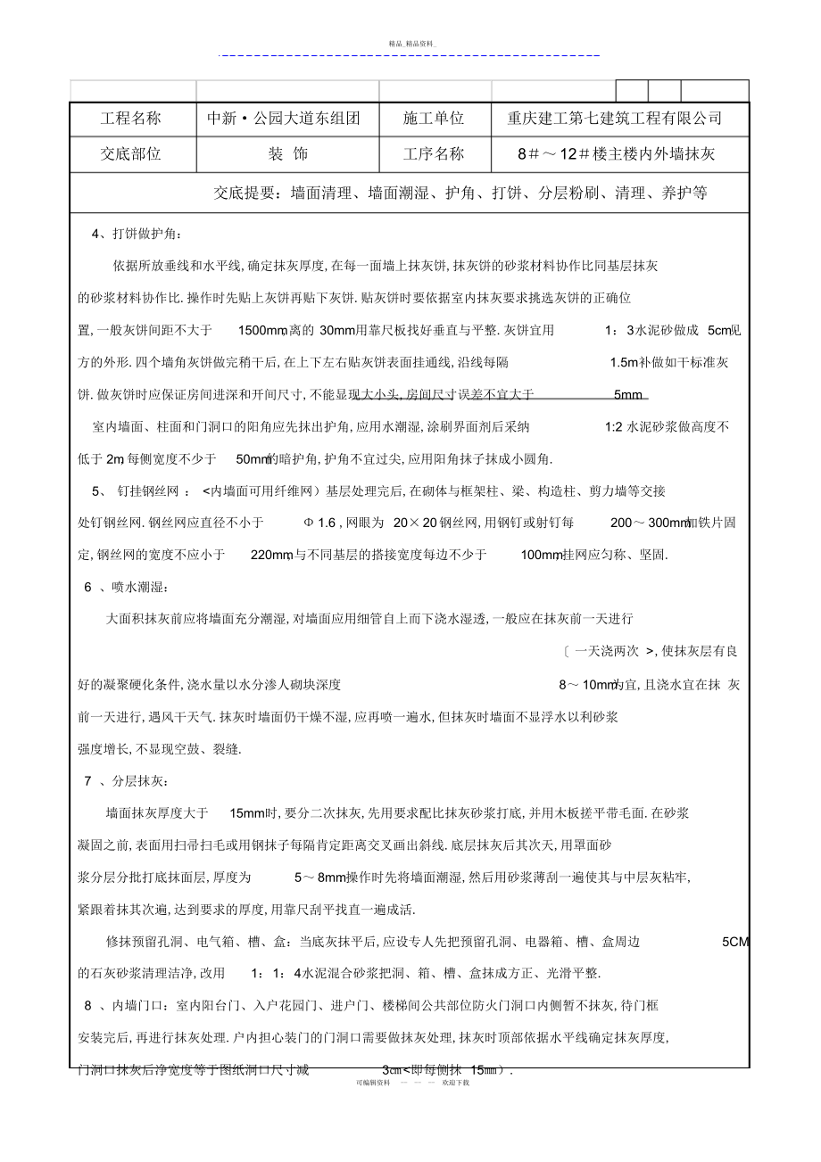 2022年内外墙粉刷技术交底 .docx_第2页