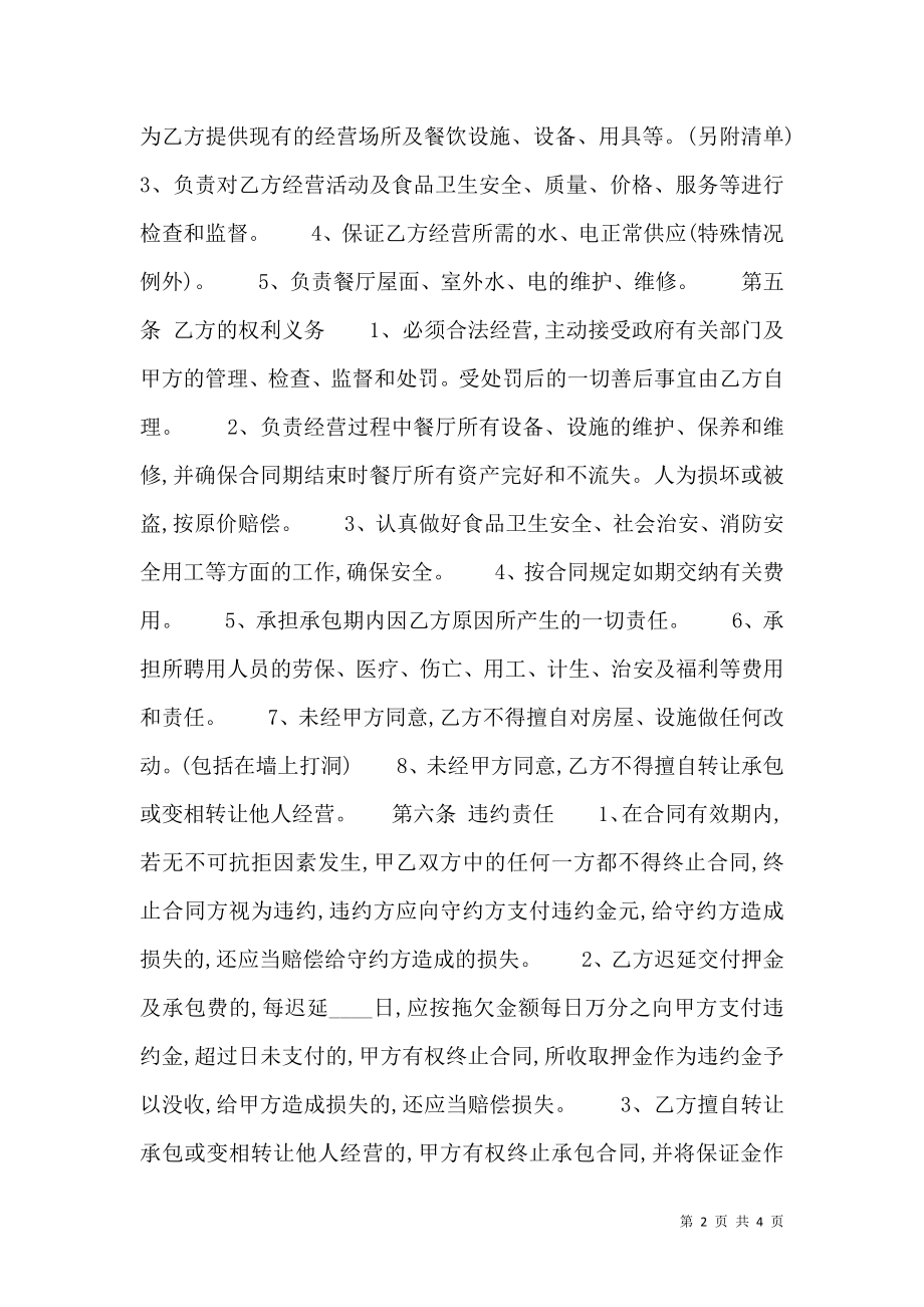 XX长期承包合同样式.doc_第2页