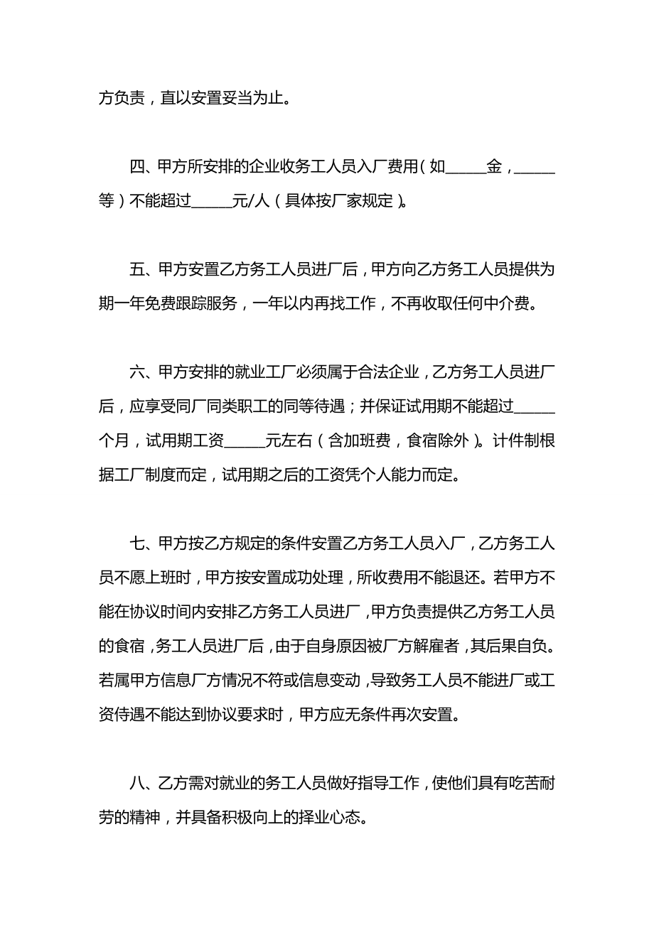 人员劳务安置协议.docx_第2页