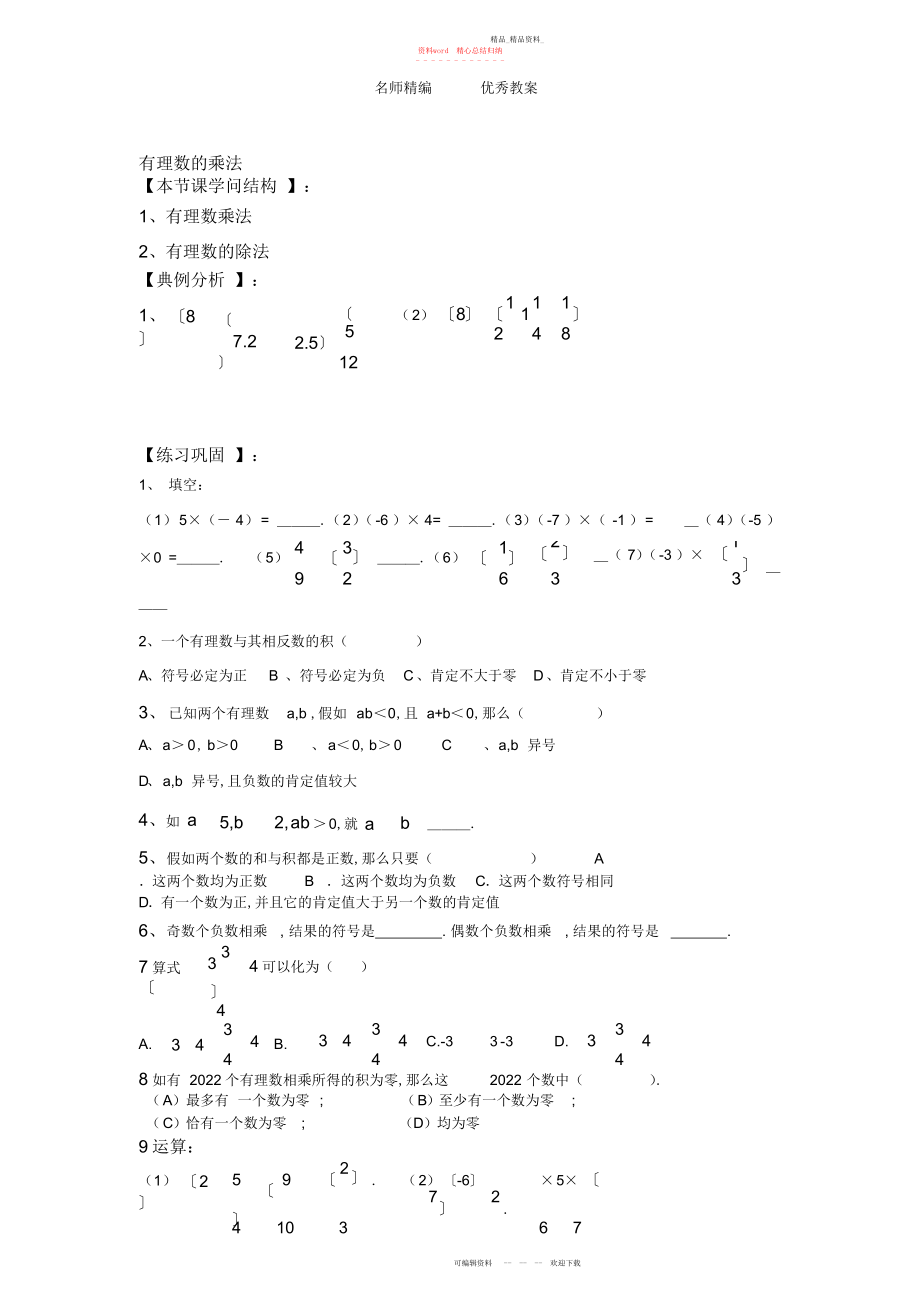 2022年北师大版七上第二章《有理数的乘法》学案.docx_第1页