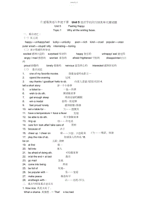 2022年仁爱版英语八年级下册Unit语言知识点归纳及单元测试题2.docx