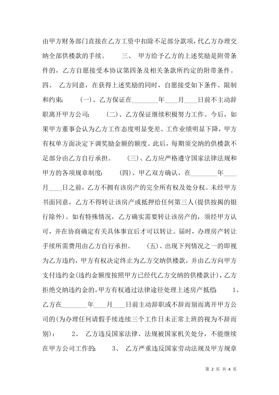 借款通用版合同书.doc_第2页