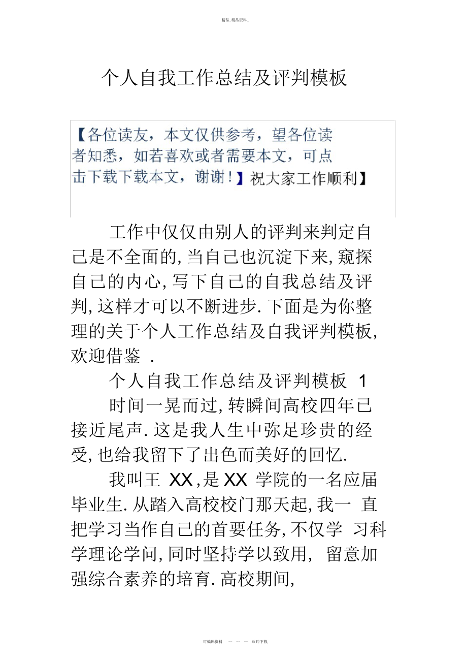 2022年个人自我工作总结及评价模板教案资料.docx_第1页