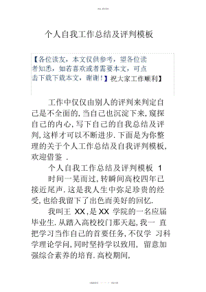 2022年个人自我工作总结及评价模板教案资料.docx