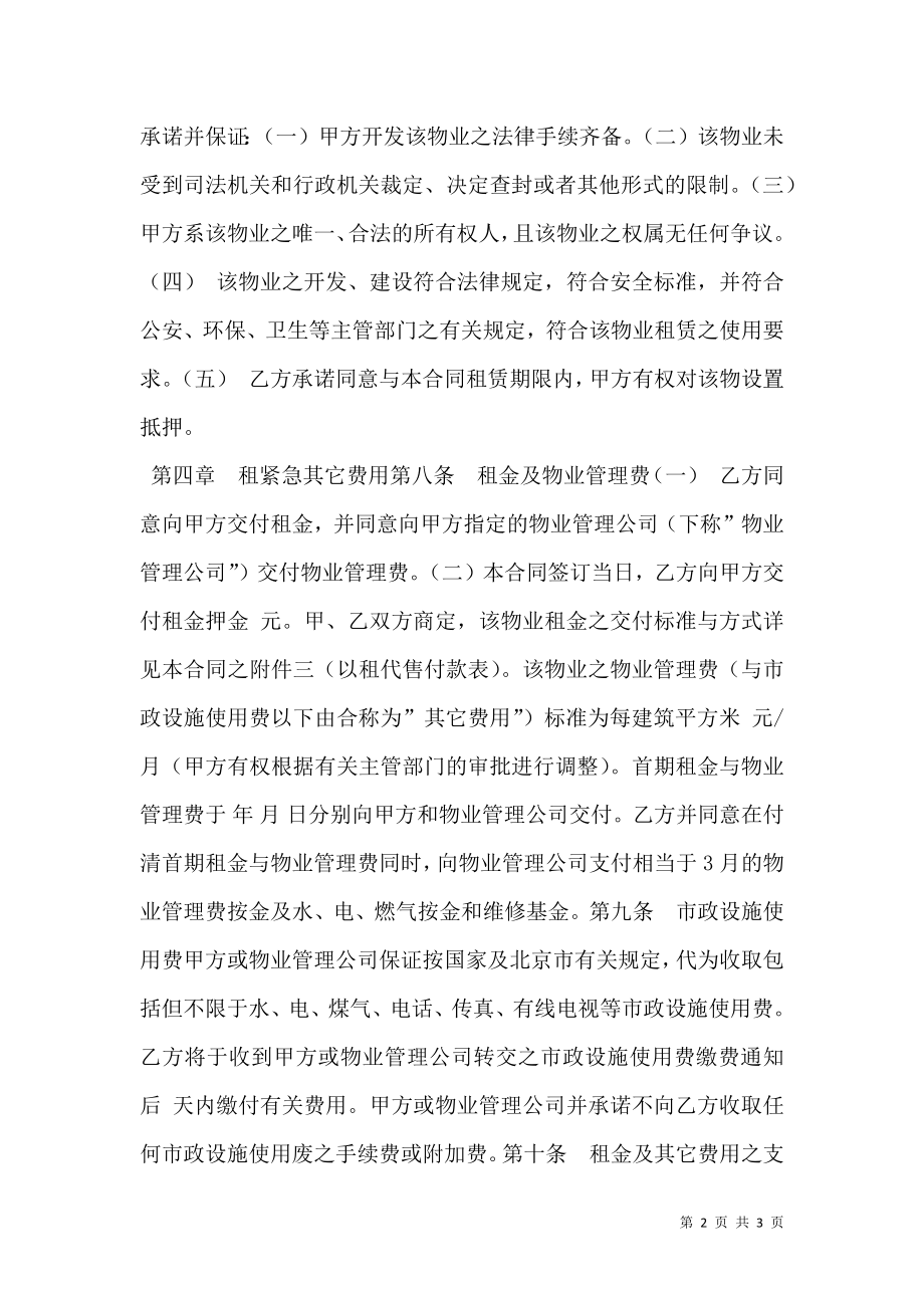 以租代售物业租赁合同.doc_第2页