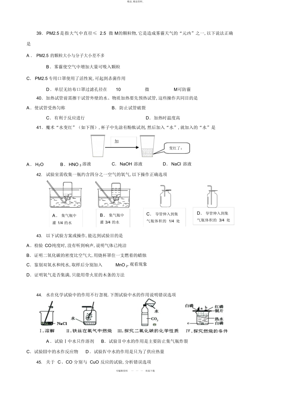 2022年免费上海黄浦区初三一模化学试卷及答案版 .docx_第2页