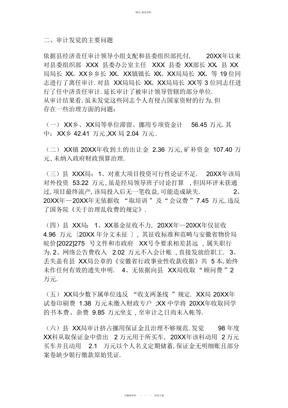 2022年县审计局经济责任审计工作总结.docx_第2页