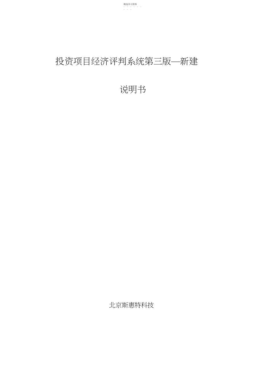 2022年惠斯特经济评价试用版操作手册 .docx_第1页