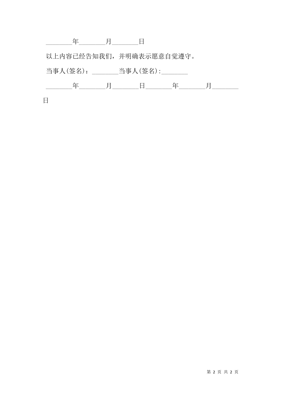 人民调解当事人权利义务告知书.doc_第2页