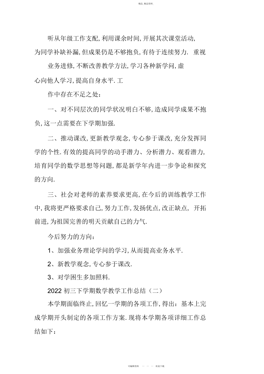 2022年初三下学期数学教学工作总结.docx_第2页