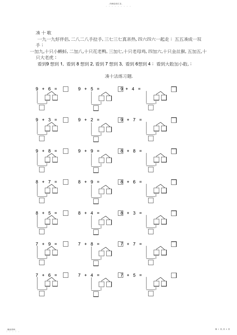 2022年凑十法破十法练习题.docx_第1页