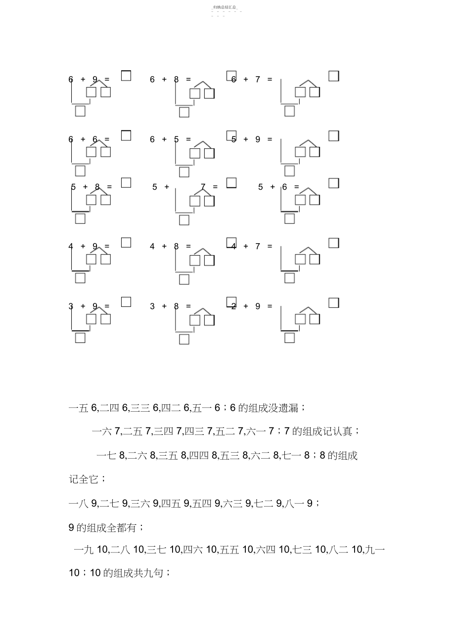 2022年凑十法破十法练习题.docx_第2页