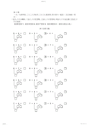 2022年凑十法破十法练习题.docx