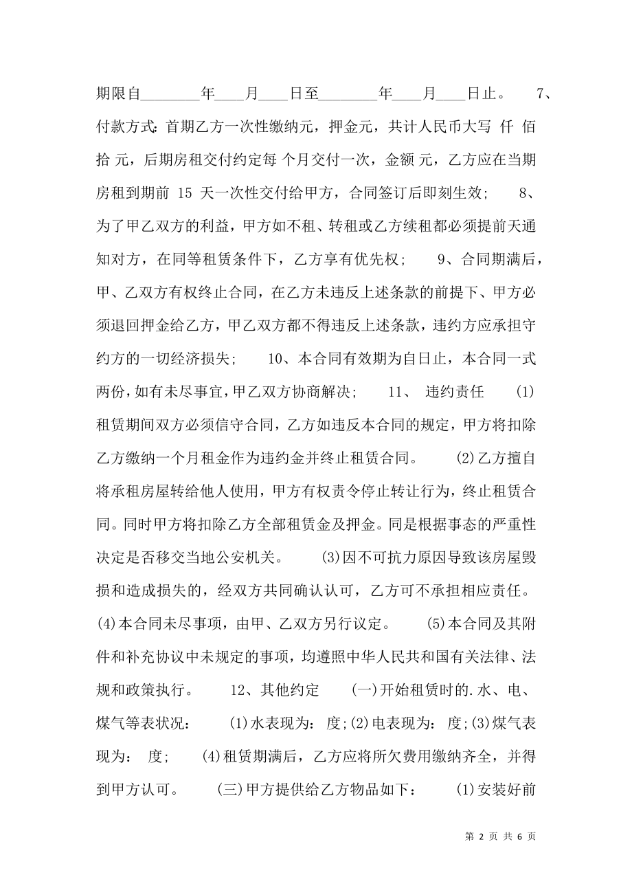 住房出租合同标准样书.doc_第2页