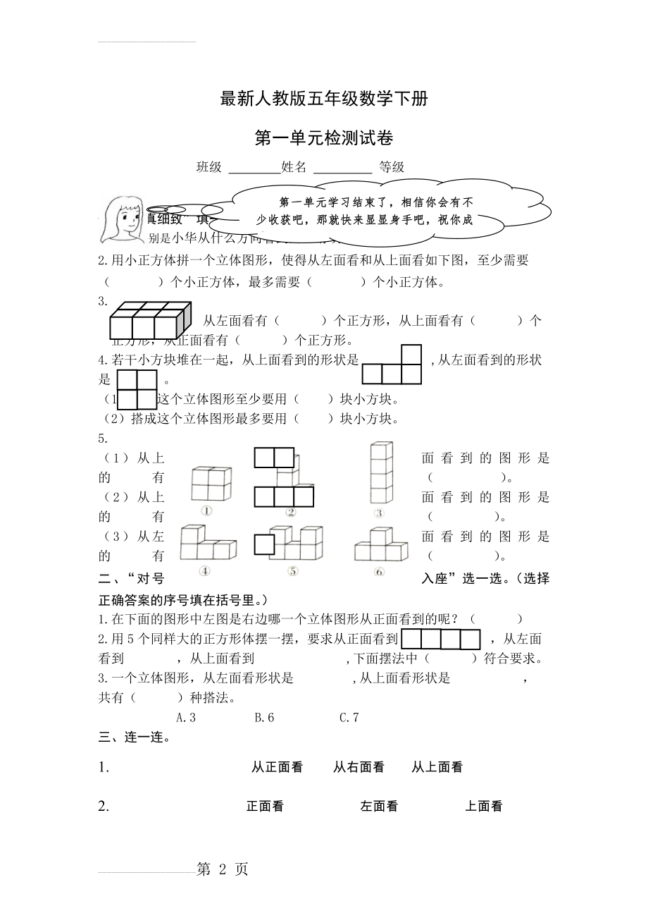 小学五年级下册单元试卷全册(21页).doc_第2页