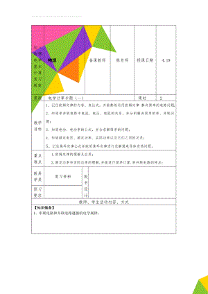 初三物理电学基本计算复习教案(7页).doc