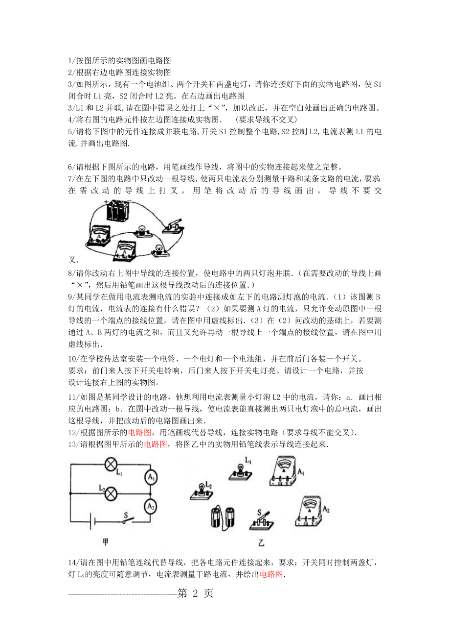 初中物理电路图连接练习题精选3(3页).doc_第2页