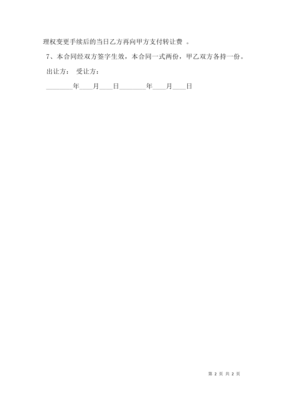 代理权借用转让合同范本最新.doc_第2页