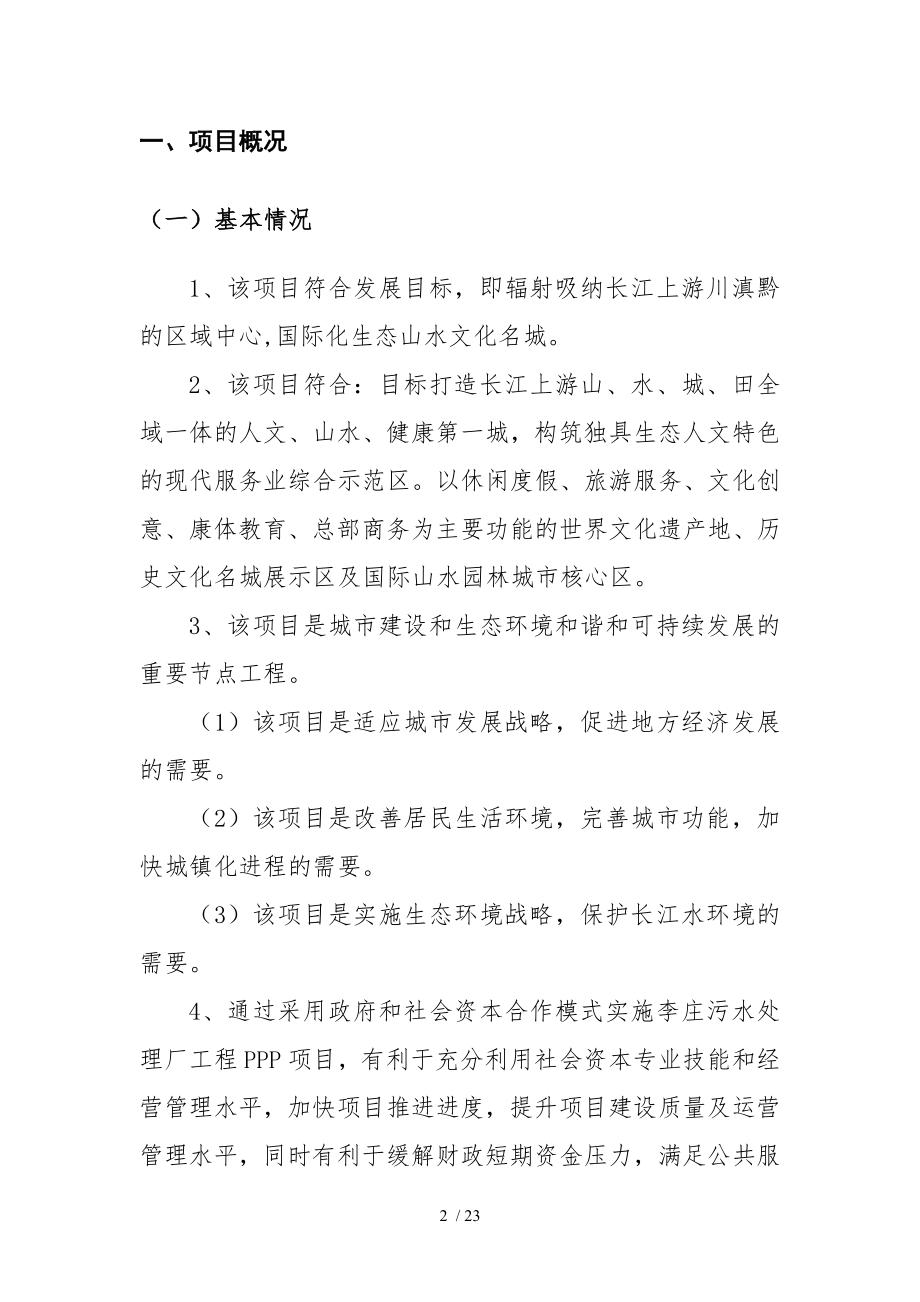 污水处理厂PPP实施方案.doc_第2页