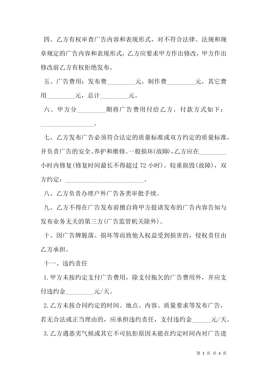 上海市户外广告发布合同新.doc_第2页